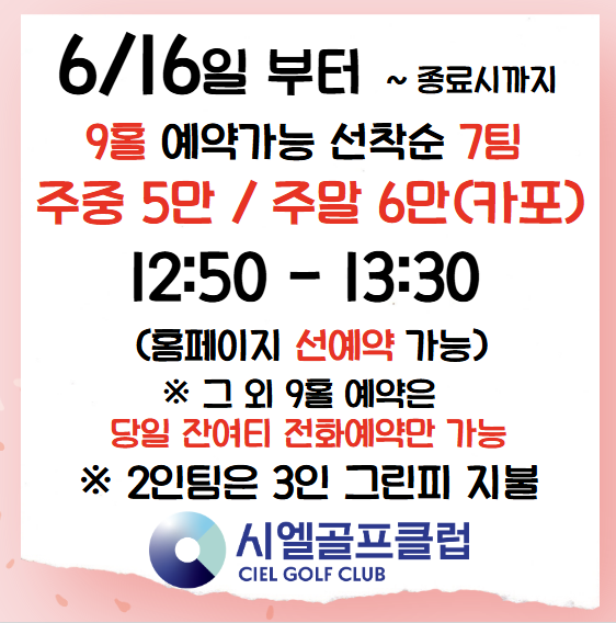 9홀 특가 